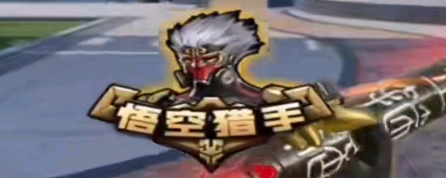 球拼图的稀